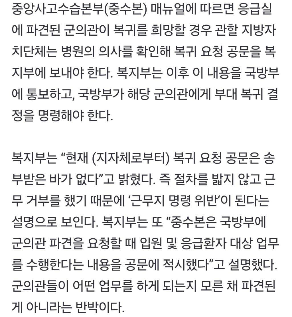 정부 "응급실 근무 거부한 군의관들 징계 조치 협의할 것” | 인스티즈