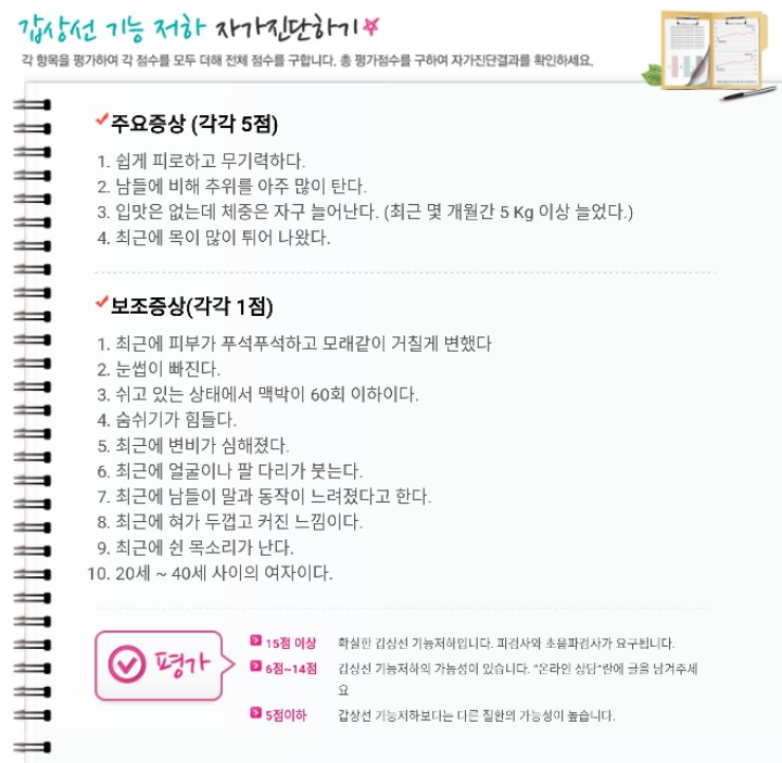 피곤하면 의심해야하는 병.. 갑상선 항진증/저하증 갖고 있는 연예인들 | 인스티즈