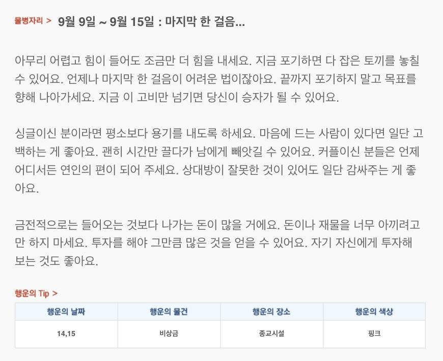 하루 전에 미리 보는 9월 2주차 산수도인 별자리 운세