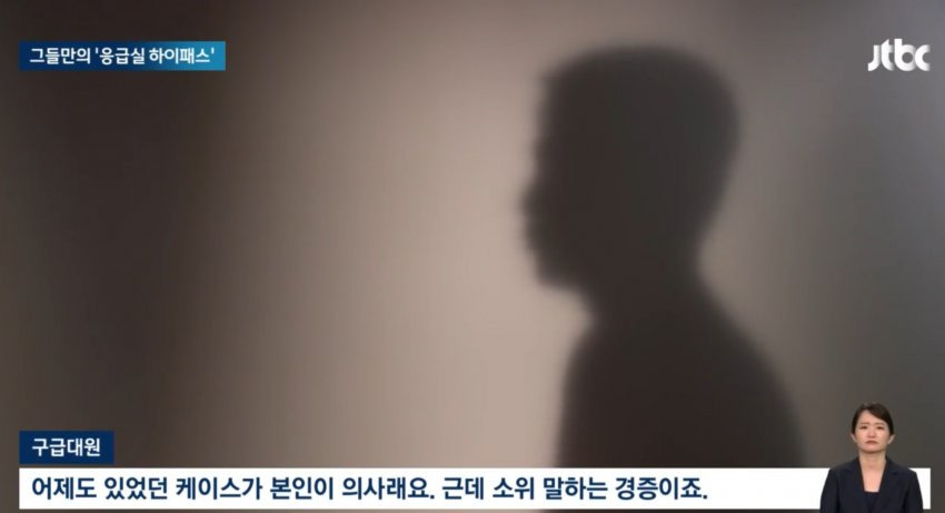 현재 난리난 의사들 응급실 하이패스 논란 | 인스티즈