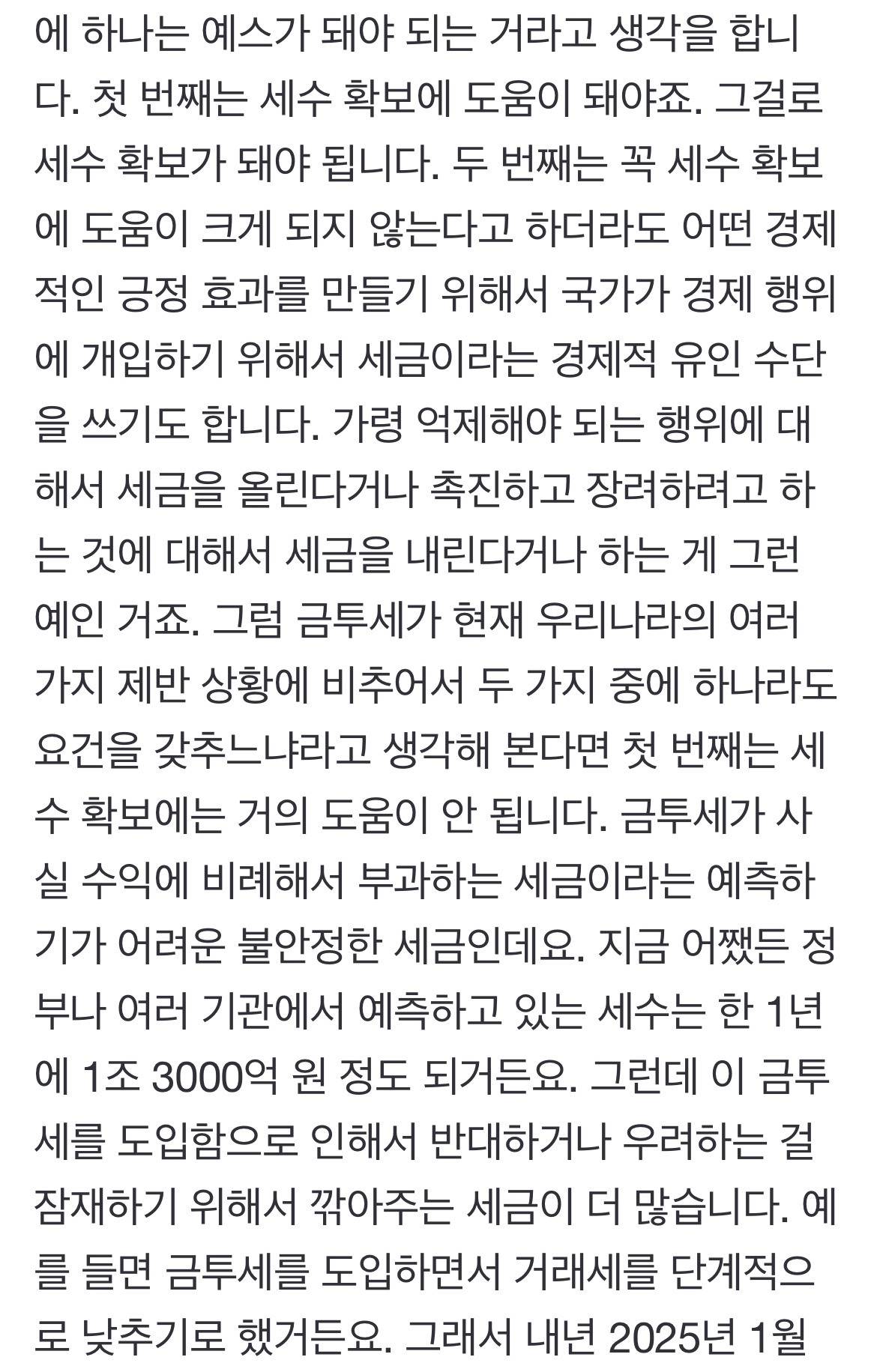 이소영 "정의감만 갖고 금투세 도입, 한국 경제엔 도움 안 돼" | 인스티즈