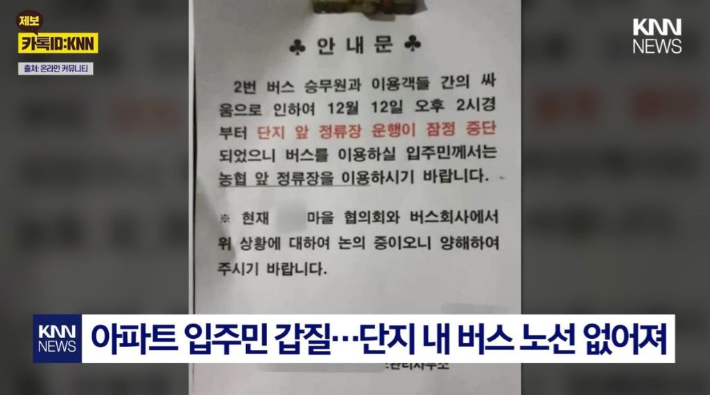 아파트 단지내 버스 노선이 없어진 이유 | 인스티즈