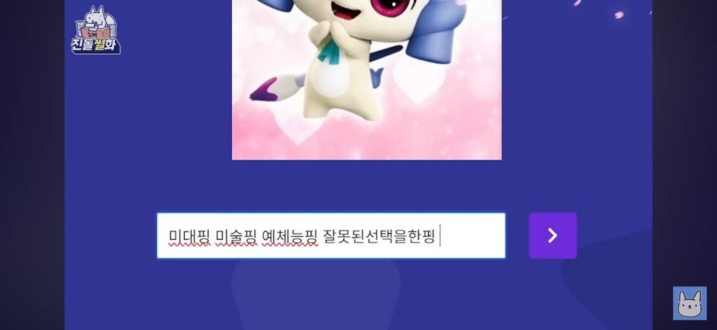 개웃긴 웹툰작가 진돌의 티니핑 이름 맞히기 | 인스티즈