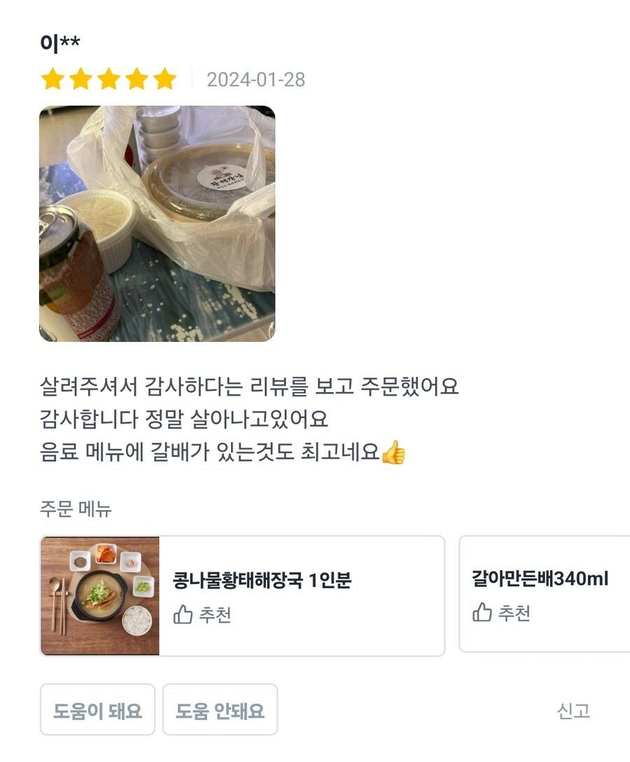 어느 콩나물황태집 리뷰 | 인스티즈