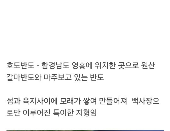 울나라에 없는 북한 지형들 | 인스티즈