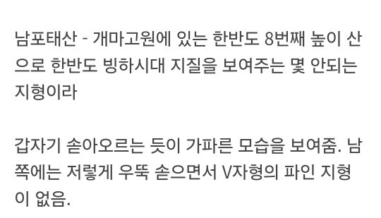 울나라에 없는 북한 지형들 | 인스티즈
