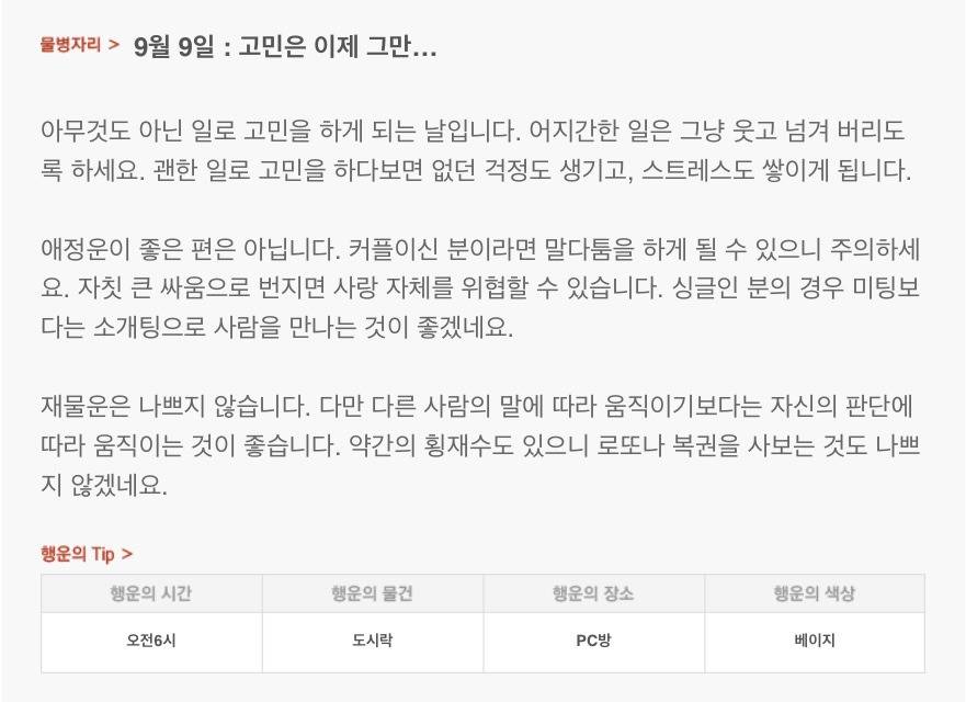 하루 전에 미리 보는 9월 9일 산수도인 별자리 운세