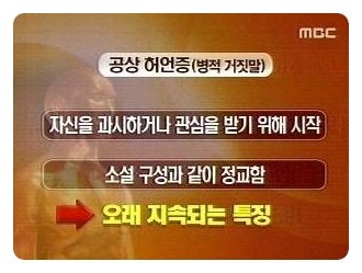 허언증 있는 사람 실제로 본 적 있다VS없다 | 인스티즈