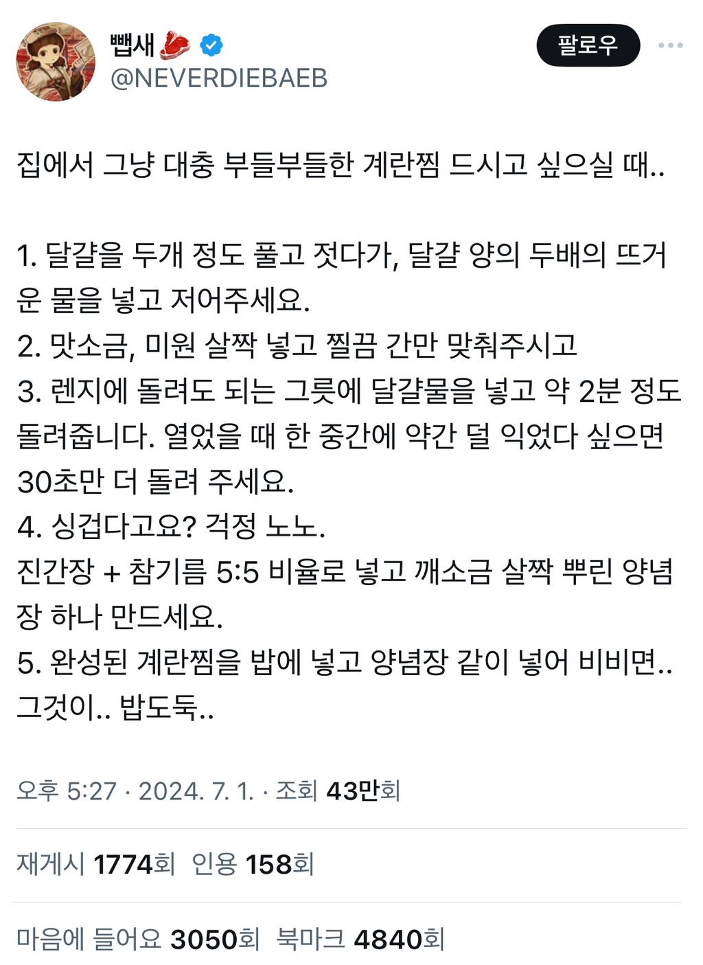 집에서 그냥 대충 부들부들한 계란찜 드시고 싶으실 때..twt | 인스티즈