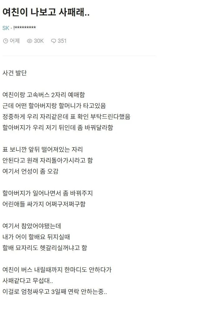 여친이 나보고 사패래 | 인스티즈