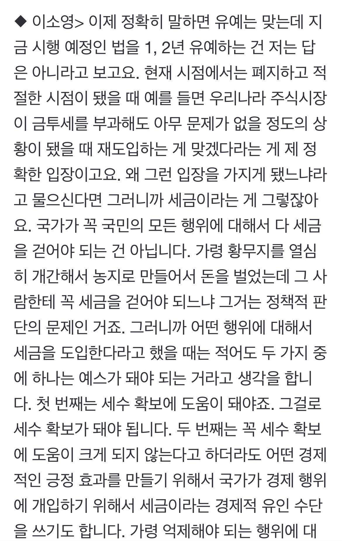 이소영 "정의감만 갖고 금투세 도입, 한국 경제엔 도움 안 돼" | 인스티즈