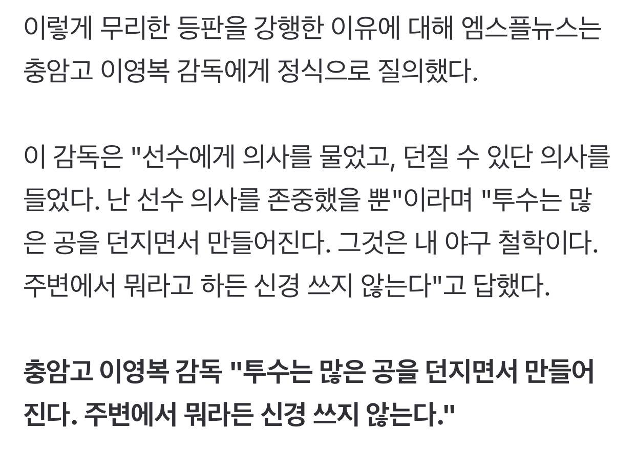 또 혹사로 난리난 충암고 감독 | 인스티즈