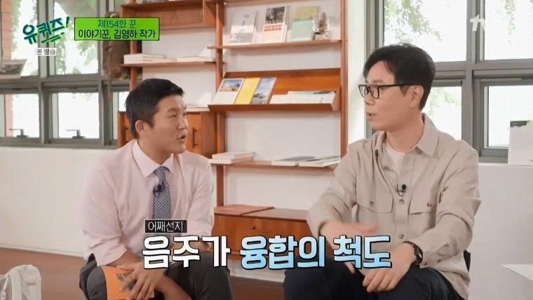 [유퀴즈] 술에만 유독 관대한 한국사회 | 인스티즈