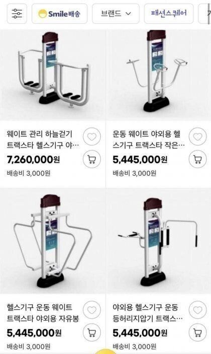 동네 공원 운동 기구 가격.jpg | 인스티즈