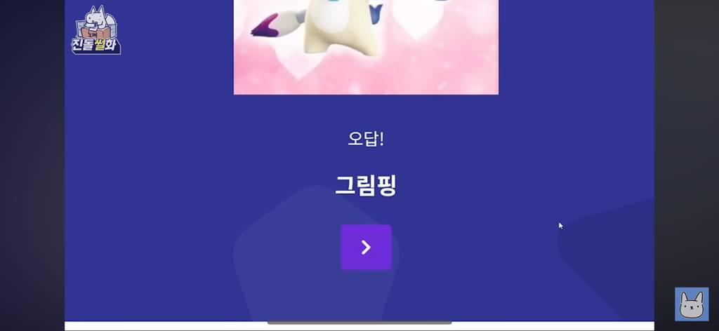 개웃긴 웹툰작가 진돌의 티니핑 이름 맞히기 | 인스티즈