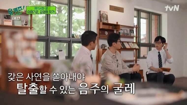 [유퀴즈] 술에만 유독 관대한 한국사회 | 인스티즈