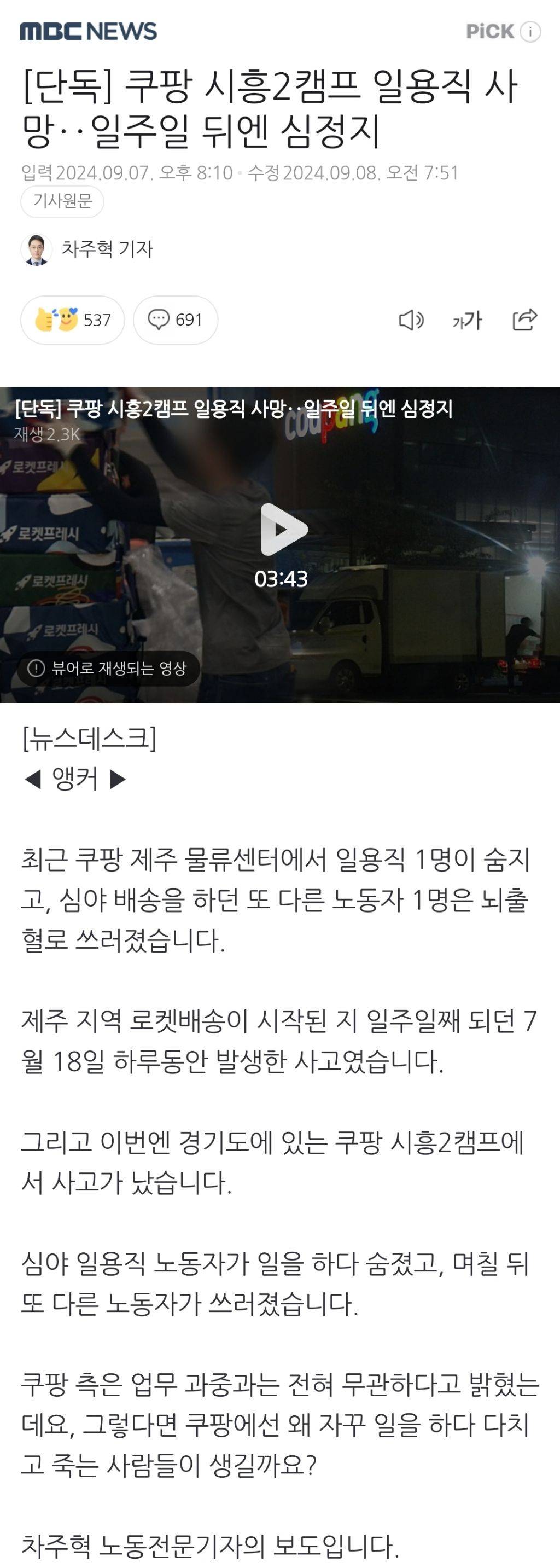 [단독] 쿠팡 시흥2캠프 일용직 사망일주일 뒤엔 심정지 | 인스티즈