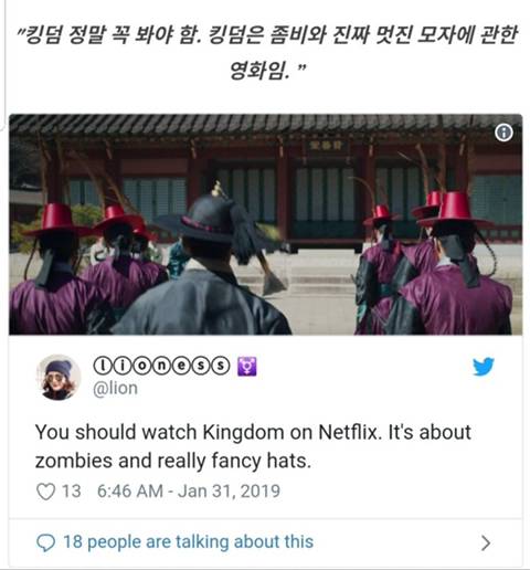 넷플릭스 킹덤 공개 이후 의외의 한류.jpg | 인스티즈