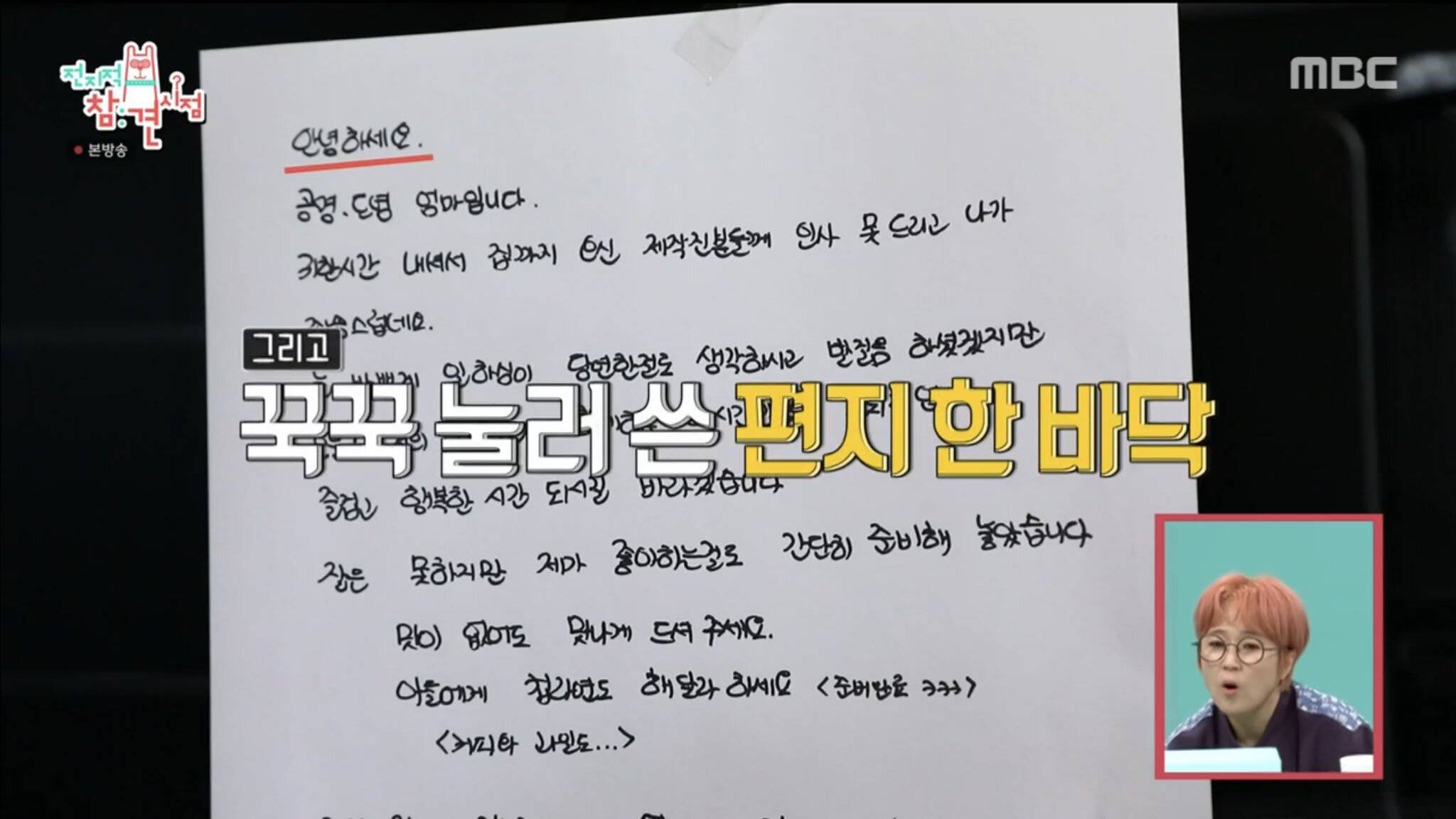 [전참시] 공명 도영 형제의 어머님에게 감동 엄청 받은 것 같은 전참시 제작진들 | 인스티즈