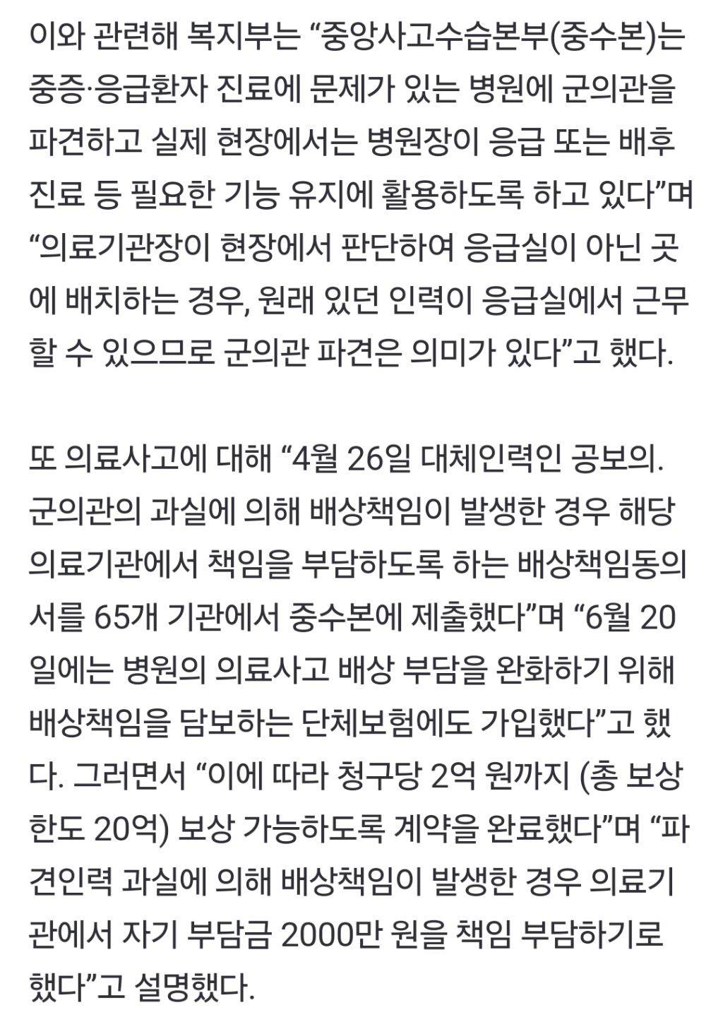 정부 "응급실 근무 거부한 군의관들 징계 조치 협의할 것” | 인스티즈