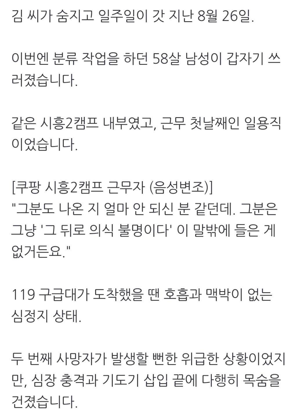 [단독] 쿠팡 시흥2캠프 일용직 사망일주일 뒤엔 심정지 | 인스티즈