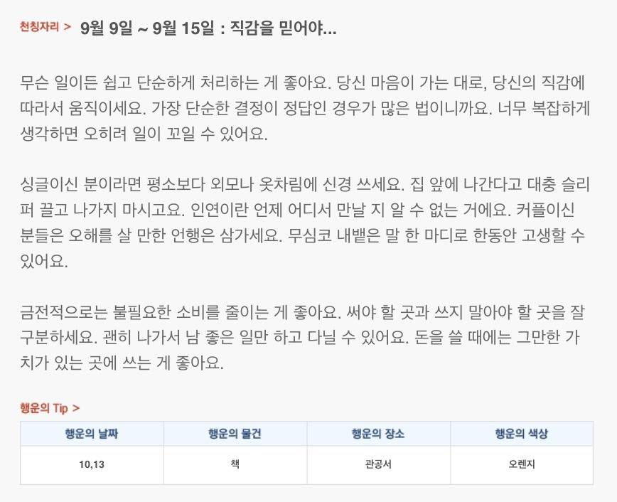 하루 전에 미리 보는 9월 2주차 산수도인 별자리 운세 | 인스티즈