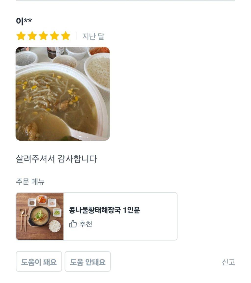 어느 콩나물황태집 리뷰 | 인스티즈