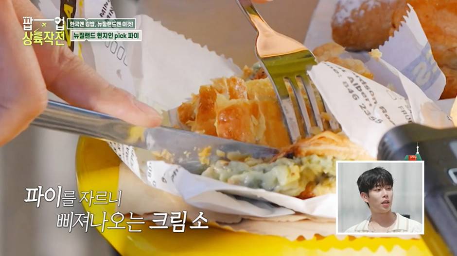 김해준이 한국인 입맛 찰떡이라고 호언장담한 뉴질랜드 전복파이…jpg | 인스티즈
