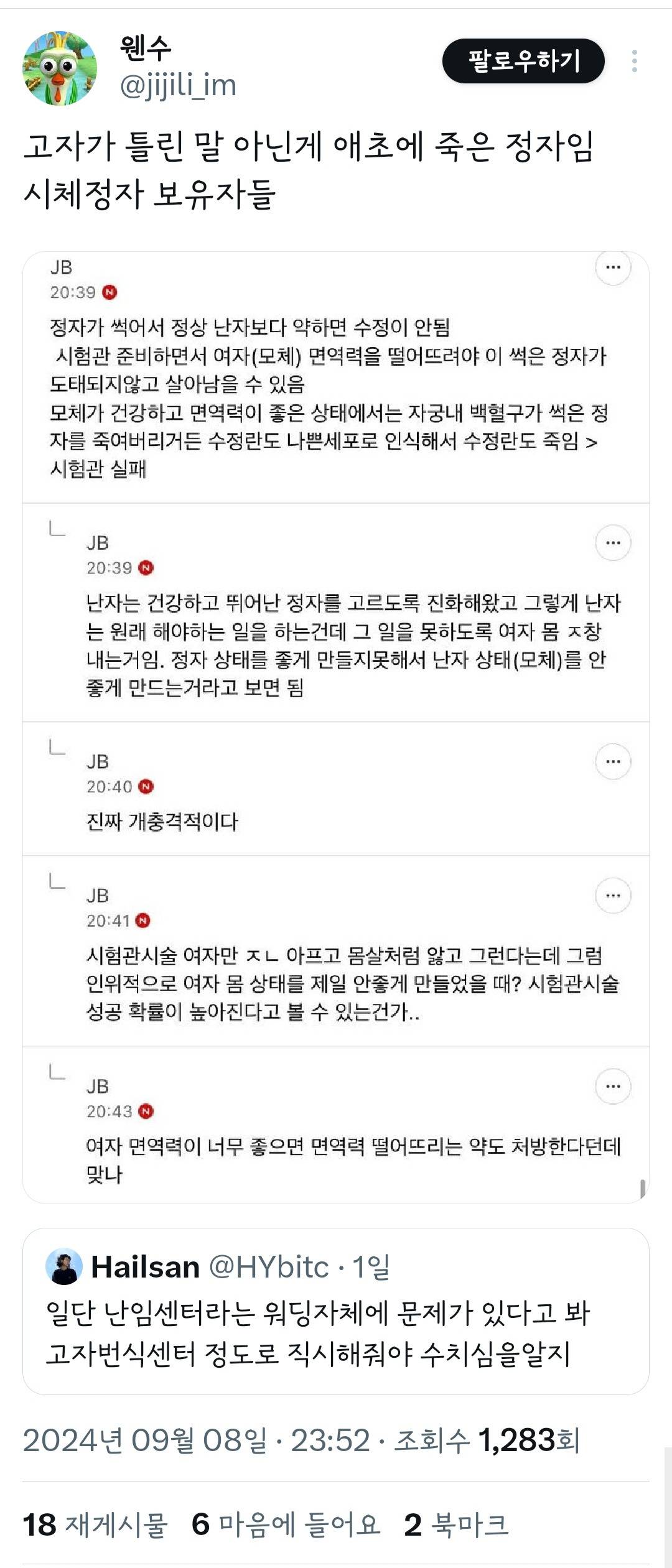 시험관수술 하러 간 남편들 반응 | 인스티즈
