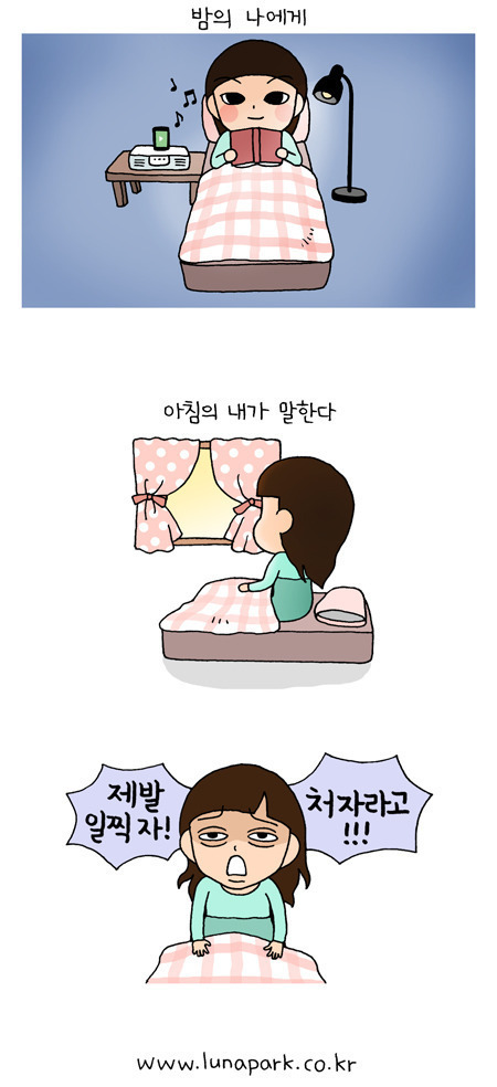 밤의 나에게 아침의 내가 말한다 | 인스티즈