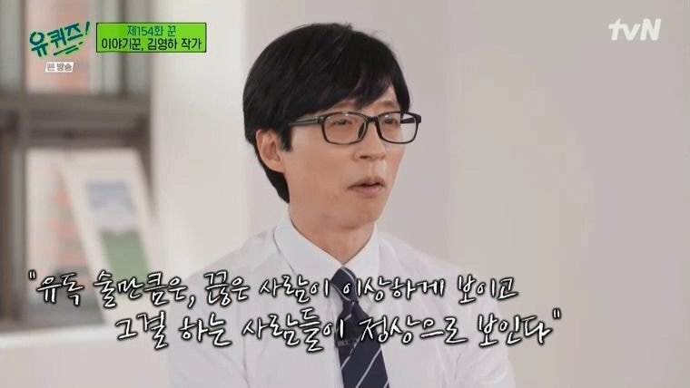 [유퀴즈] 술에만 유독 관대한 한국사회 | 인스티즈