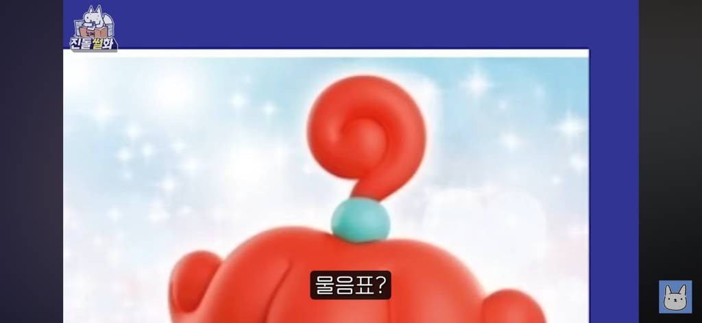 개웃긴 웹툰작가 진돌의 티니핑 이름 맞히기 | 인스티즈