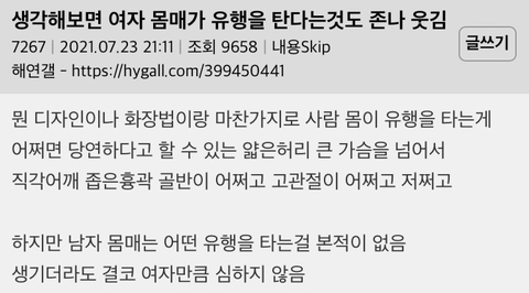 생각해보면 여자 몸매에 유행이 있다는게 정말 웃김 | 인스티즈