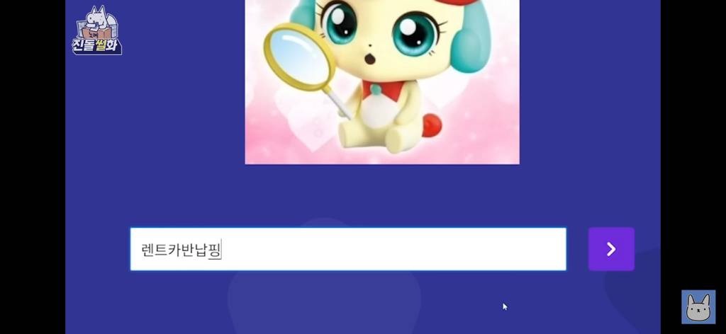 개웃긴 웹툰작가 진돌의 티니핑 이름 맞히기 | 인스티즈