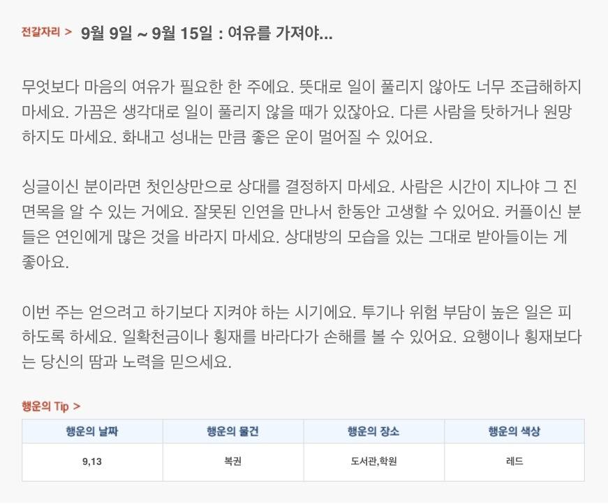 하루 전에 미리 보는 9월 2주차 산수도인 별자리 운세 | 인스티즈