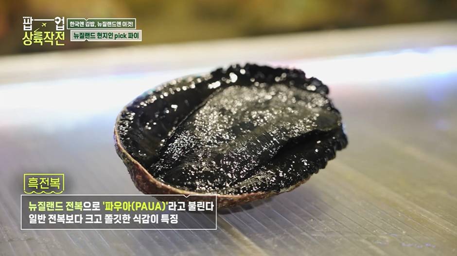 김해준이 한국인 입맛 찰떡이라고 호언장담한 뉴질랜드 전복파이…jpg | 인스티즈