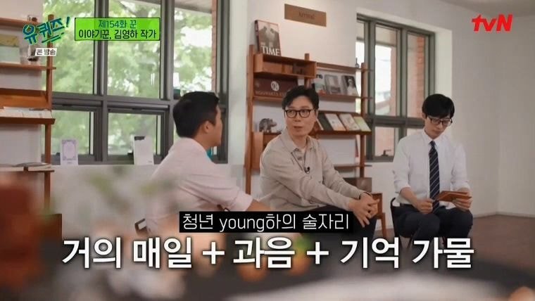[유퀴즈] 술에만 유독 관대한 한국사회 | 인스티즈