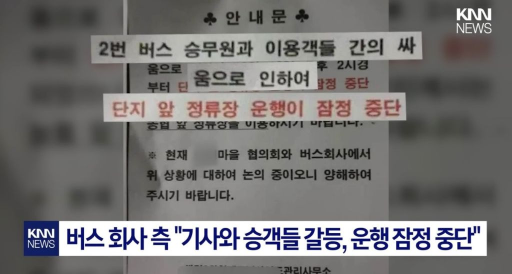 아파트 단지내 버스 노선이 없어진 이유 | 인스티즈