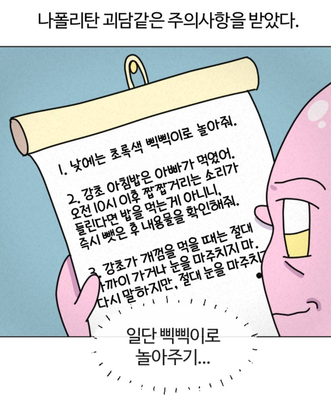 부모님댁 강아지를 잠시 맡았는데 갑자기 분위기 나폴리탄 괴담.webtoon | 인스티즈