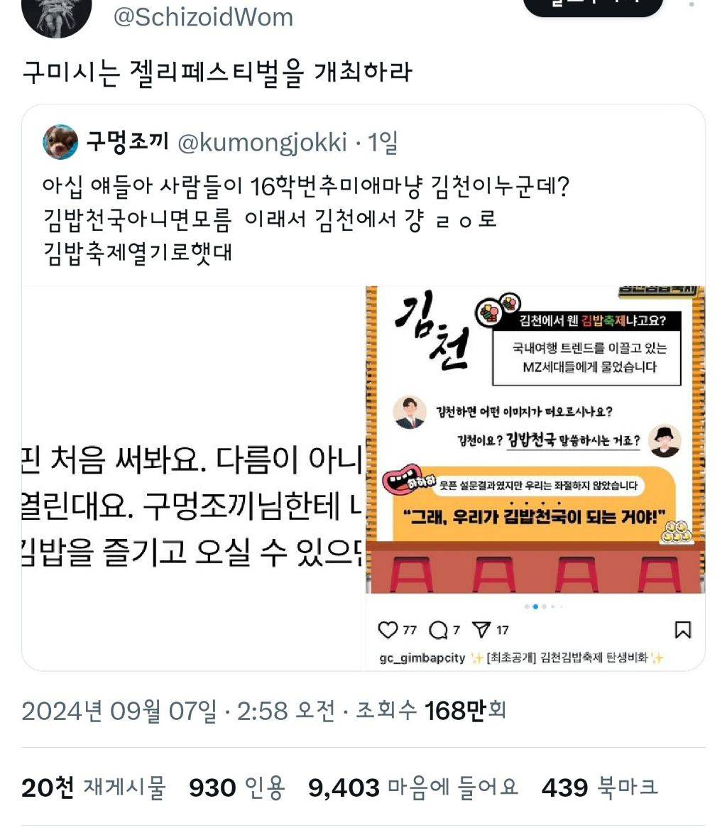 ???: 김천시가 김밥 페스티벌을 연다고? 그럼 우리는 | 인스티즈