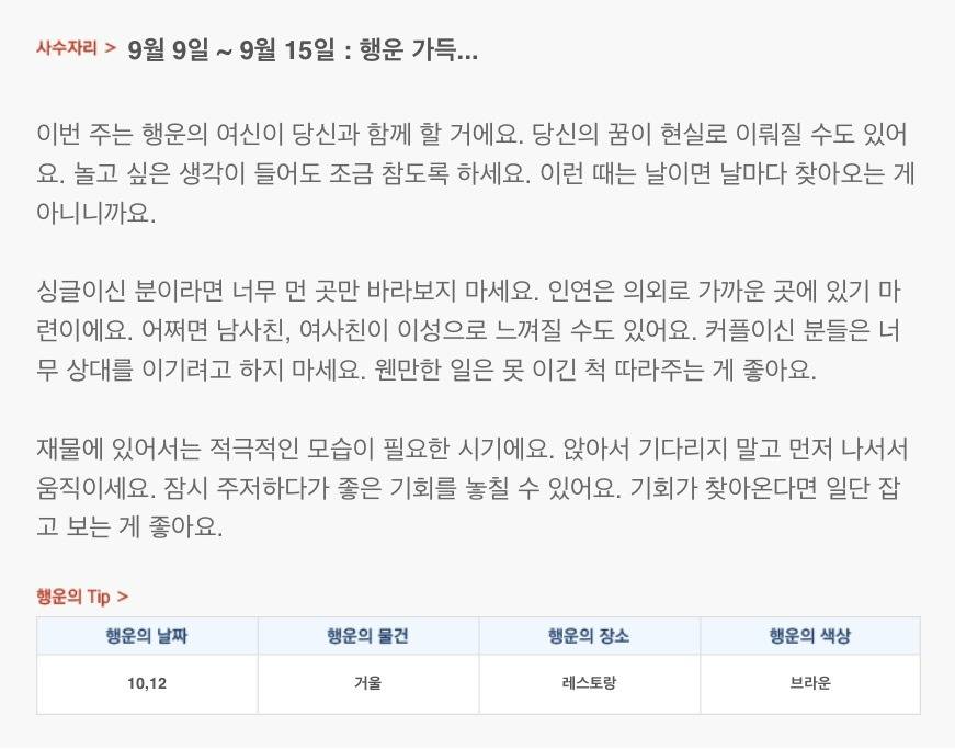 하루 전에 미리 보는 9월 2주차 산수도인 별자리 운세 | 인스티즈