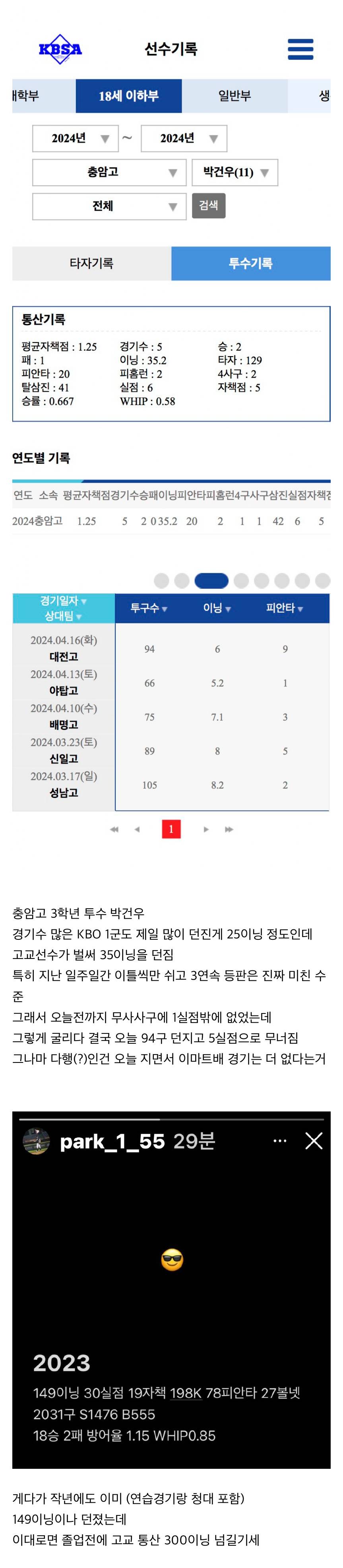 또 혹사로 난리난 충암고 감독 | 인스티즈