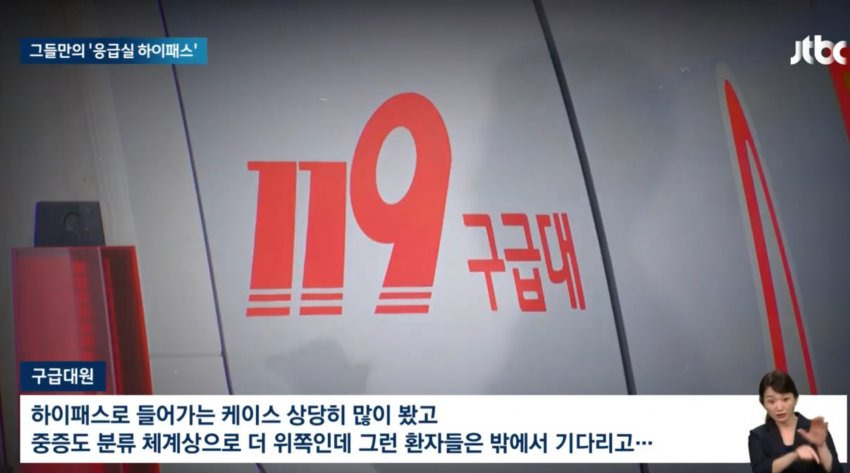 현재 난리난 의사들 응급실 하이패스 논란 | 인스티즈