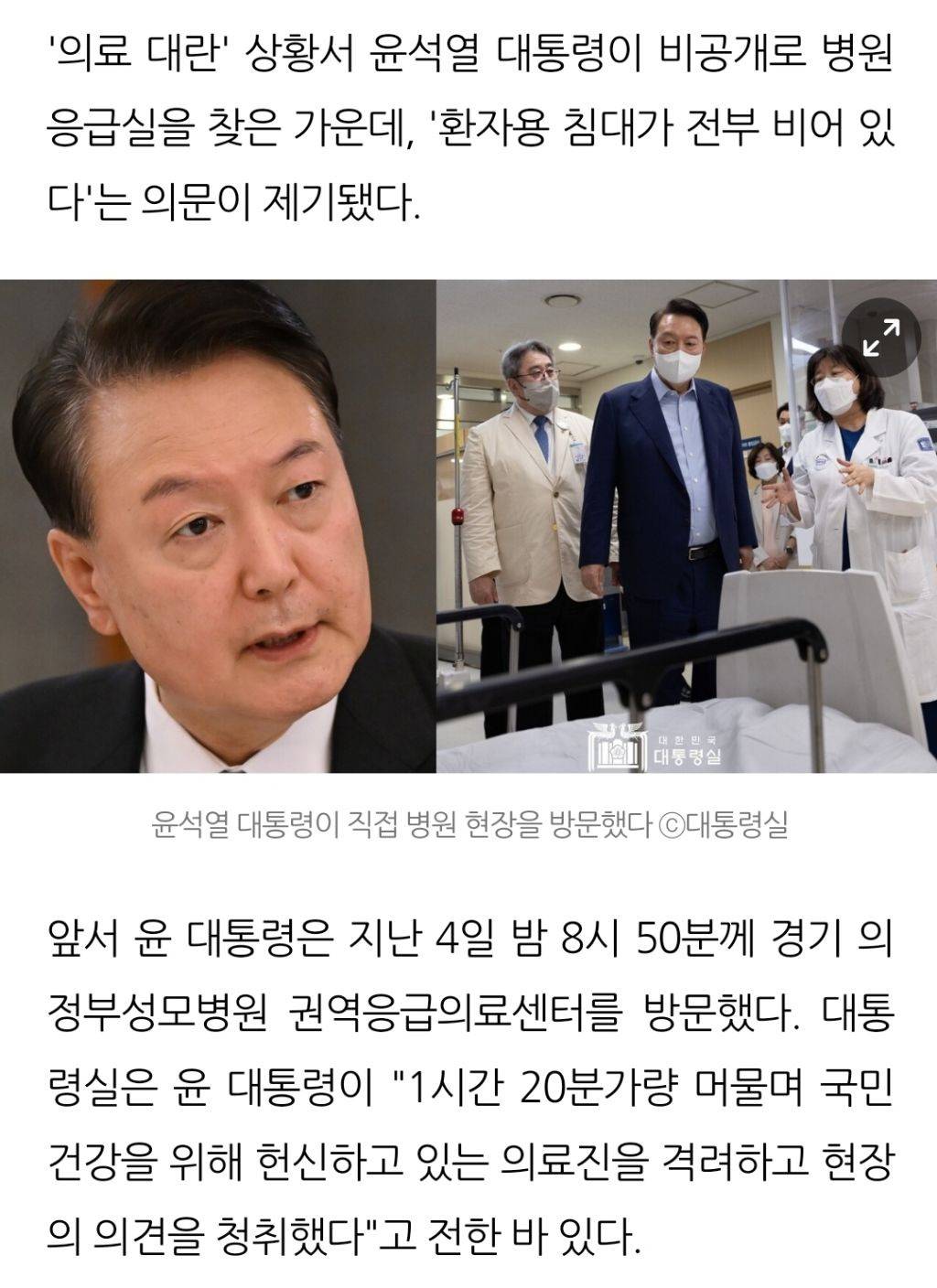 비공개로 응급실 찾은 윤석열 대통령: 누군가 매의 눈으로 포착한 '특이점'은 듣고 나니 눈가에 소름이 돋는 기분이다 | 인스티즈