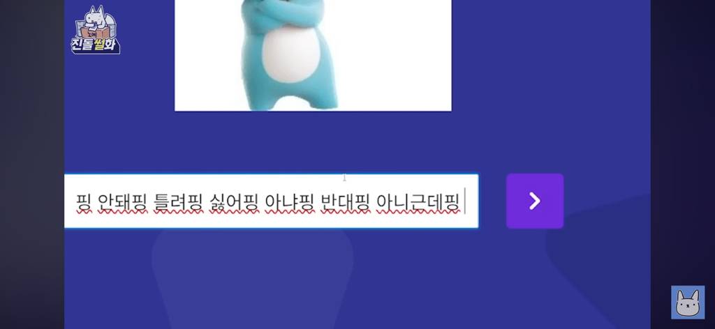 개웃긴 웹툰작가 진돌의 티니핑 이름 맞히기 | 인스티즈
