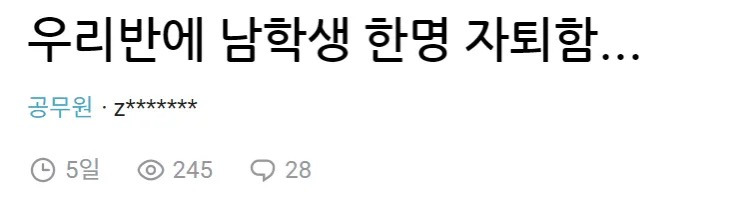 학생이 자퇴해서 고민이라는 고딩 담임.blind | 인스티즈
