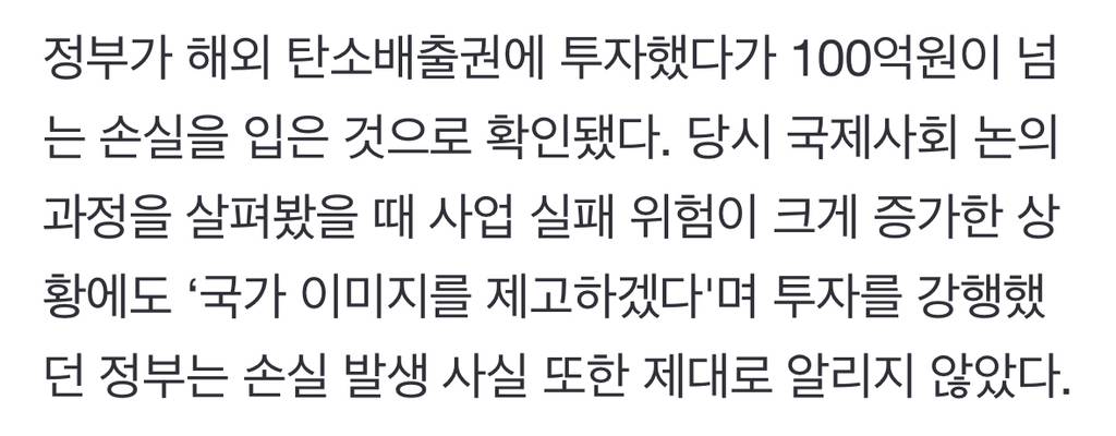 '불량 탄소배출권' 투자한 정부... 100억 원대 손실 발생 | 인스티즈
