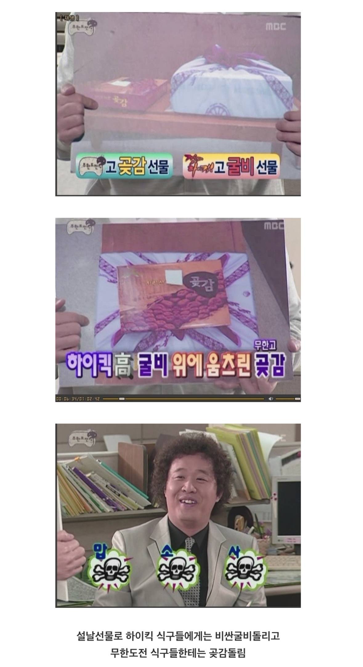 정준하가 한때 하이킥엔 굴비 돌리고 무한도전에는 곶감돌렸던 일화.jpg | 인스티즈