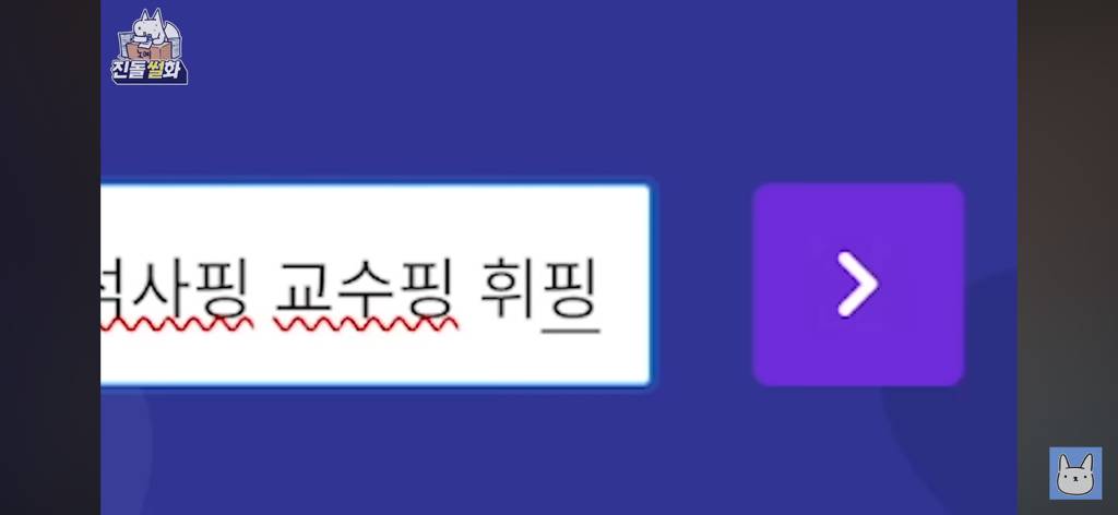 개웃긴 웹툰작가 진돌의 티니핑 이름 맞히기 | 인스티즈