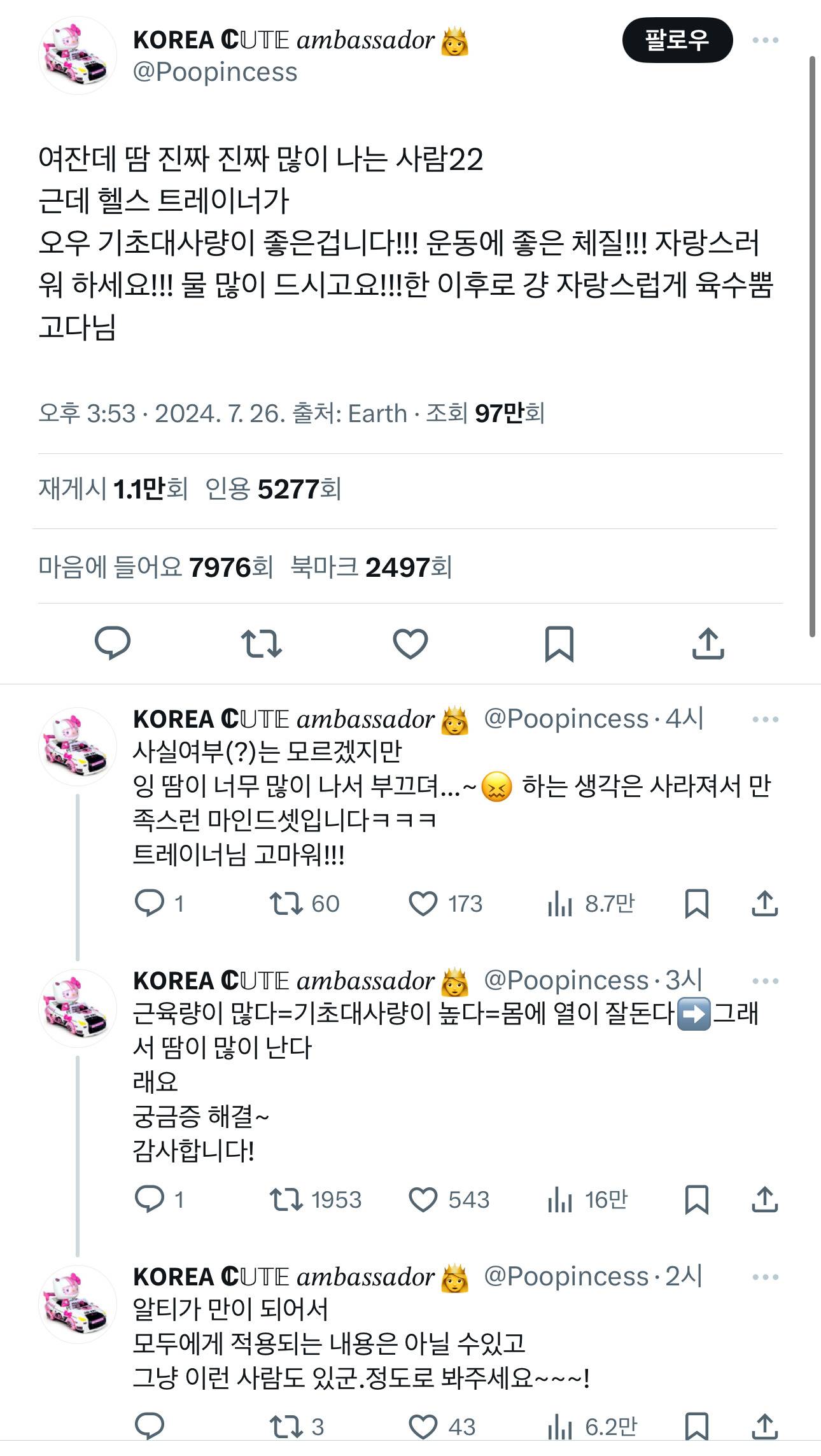 여잔데 땀 진짜 진짜 많이 나는 사람22 근데 헬스 트레이너가 오우 기초대사량이 좋은겁니다!!운동에 좋은 체질!!! 자랑스러워 하세요 | 인스티즈